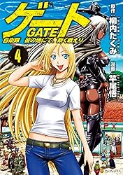 Amazon.co.jp: ゲート 自衛隊 彼の地にて、斯く戦えり27 (アルファ