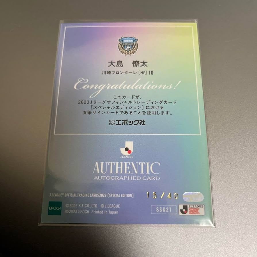 Amazon.co.jp: 2023 Jカード SE 川崎フロンターレ 大島僚太 直筆サイン