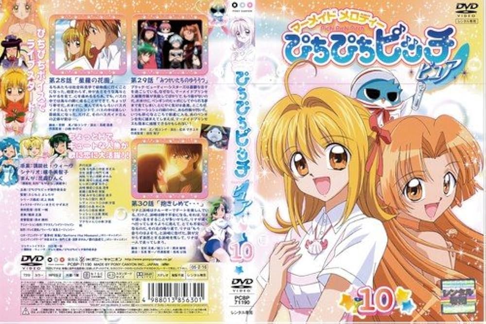 Amazon.co.jp: マーメイドメロディーぴちぴちピッチピュア10[レンタル