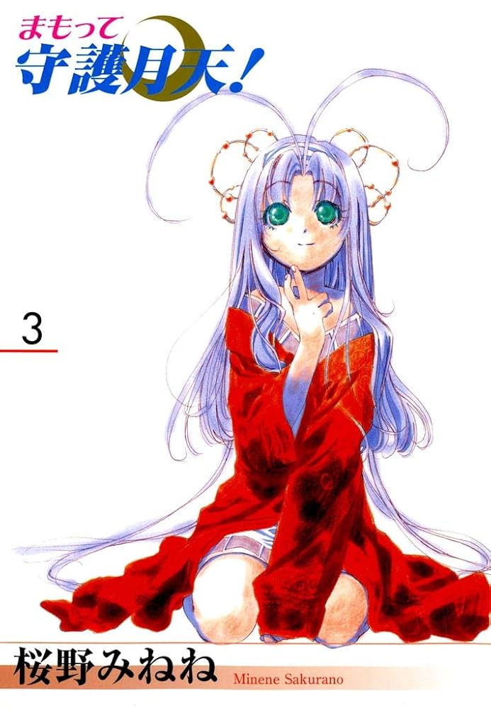 まもって守護月天！ 3巻 | 桜野みねね | マンガ | Kindleストア | Amazon