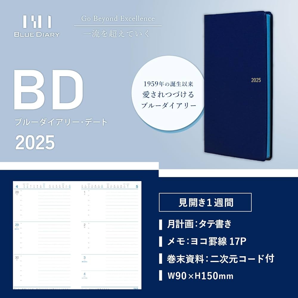 Amazon.co.jp: タナベコンサルティング ブルーダイアリー 手帳 2025年