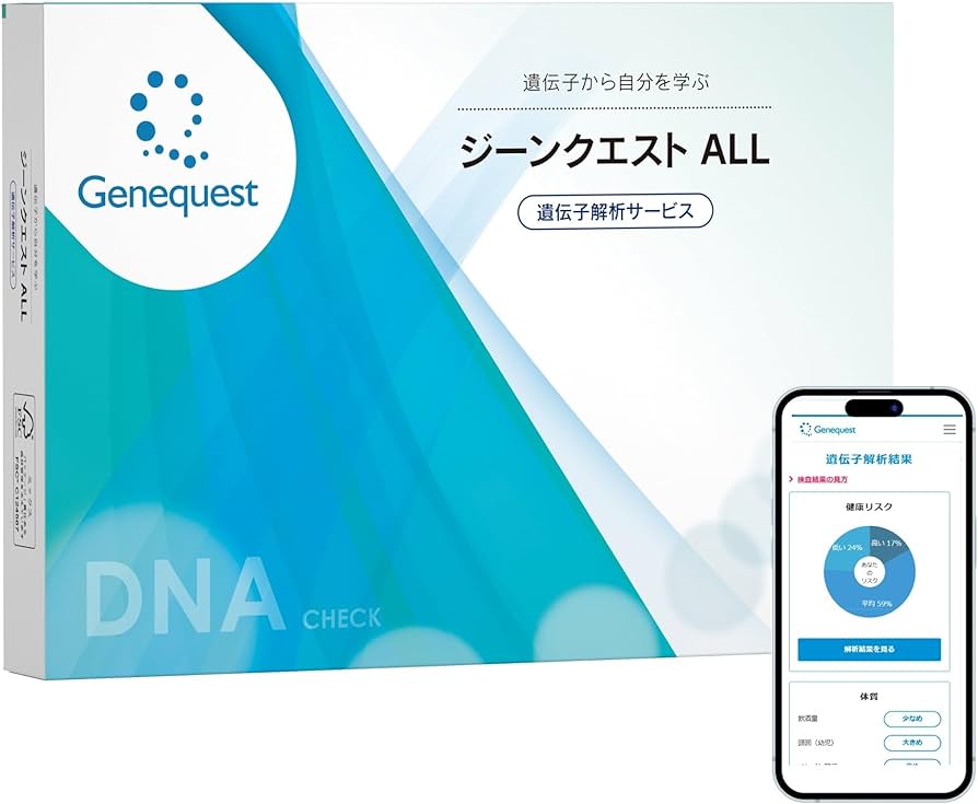 Amazon | ジーンクエスト ALL Genequest 遺伝子検査キット