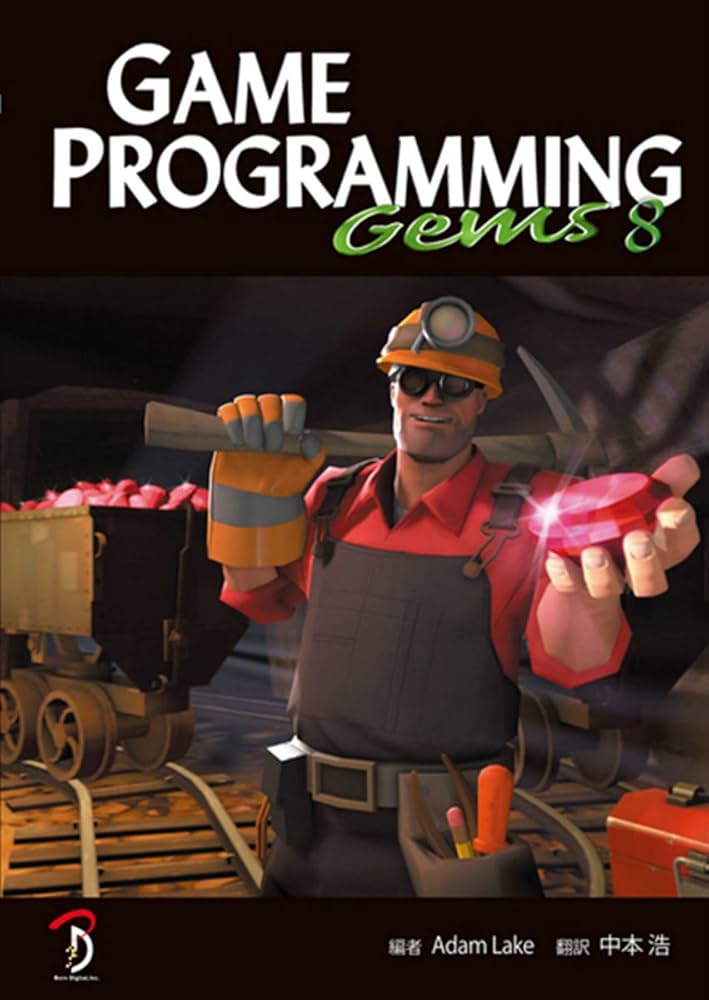 Game Programming Gems 8 日本語版 | Adam Lake, 加藤 諒, 中本 浩 |本