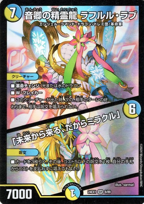 Amazon.co.jp: デュエルマスターズ 音卿の精霊龍 ラフルル・ラブ