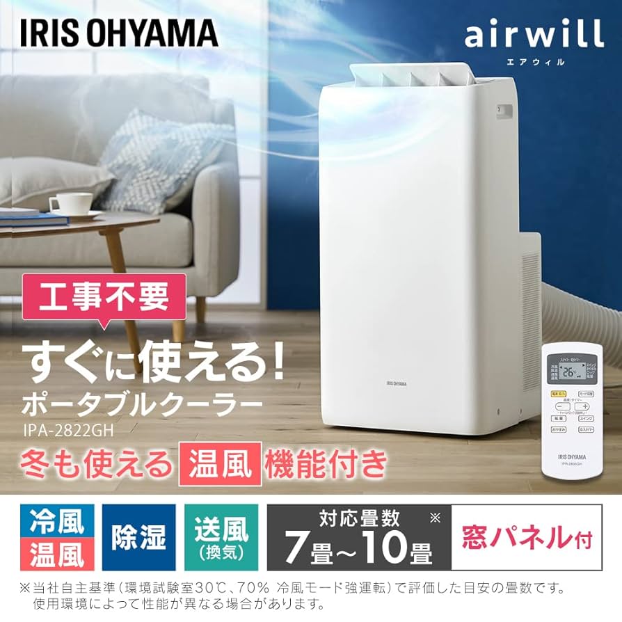 アイリスオオヤマ ポータブルクーラー IPA-2203G 2024年6月購入