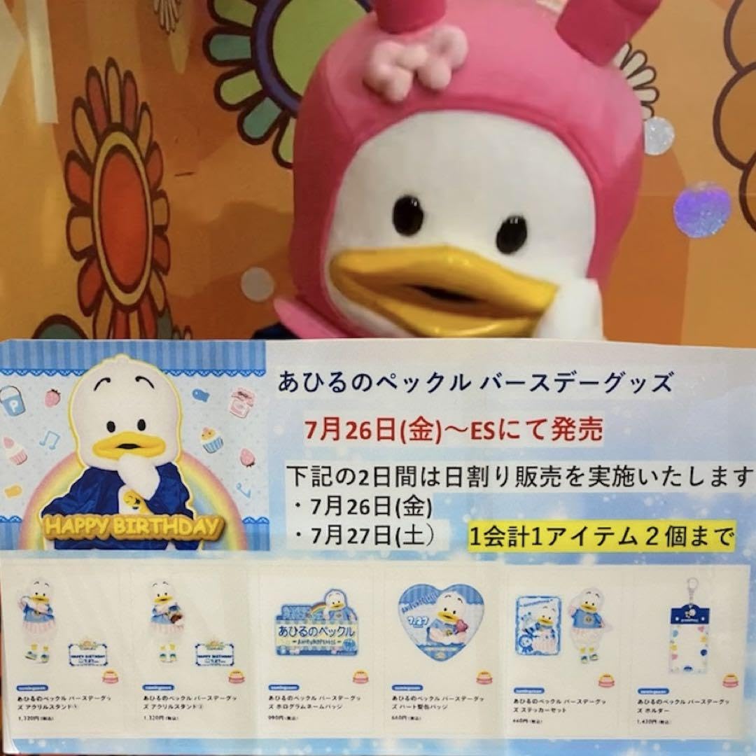 Amazon.co.jp: ピューロランド限定バースデーグッズ全6種あひるの