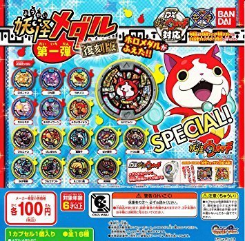 Amazon | 妖怪ウォッチ カプセル妖怪メダル 第一弾 復刻版 全16種