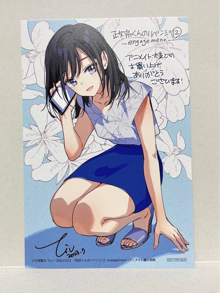 Amazon.co.jp: 単行本 政宗くんのリベンジ 12巻 特典 イラストカード