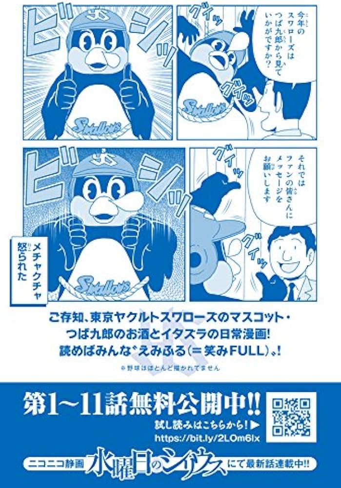 天に向かってつば九郎(3) (ワイドKC) | まがり ひろあき, 東京ヤクルト