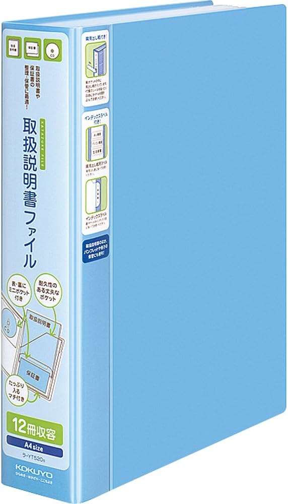 Amazon.co.jp: コクヨ 取扱説明書ファイル 青 12冊分 ラ-YT520B