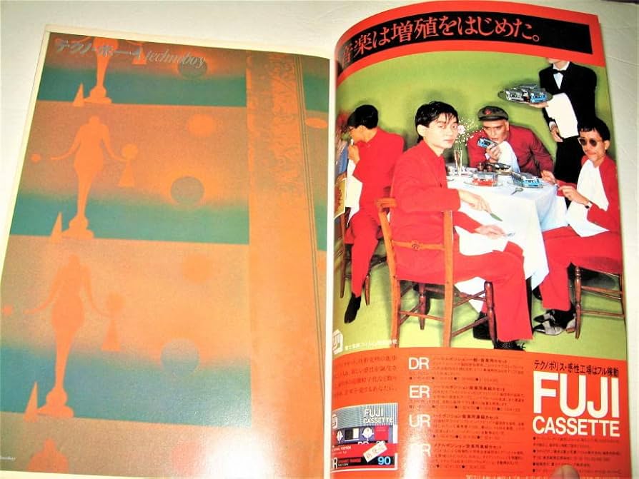 Amazon.co.jp: 芸能テクノボーイ1980/1刷表紙デザイン：羽良多平吉YMO