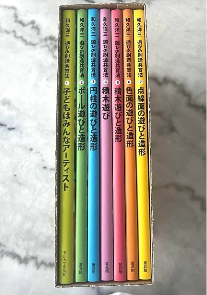 和久洋三 遊びの創造共育法 全 7巻 ＆ DVD 5巻 セット 遊びの創造共育