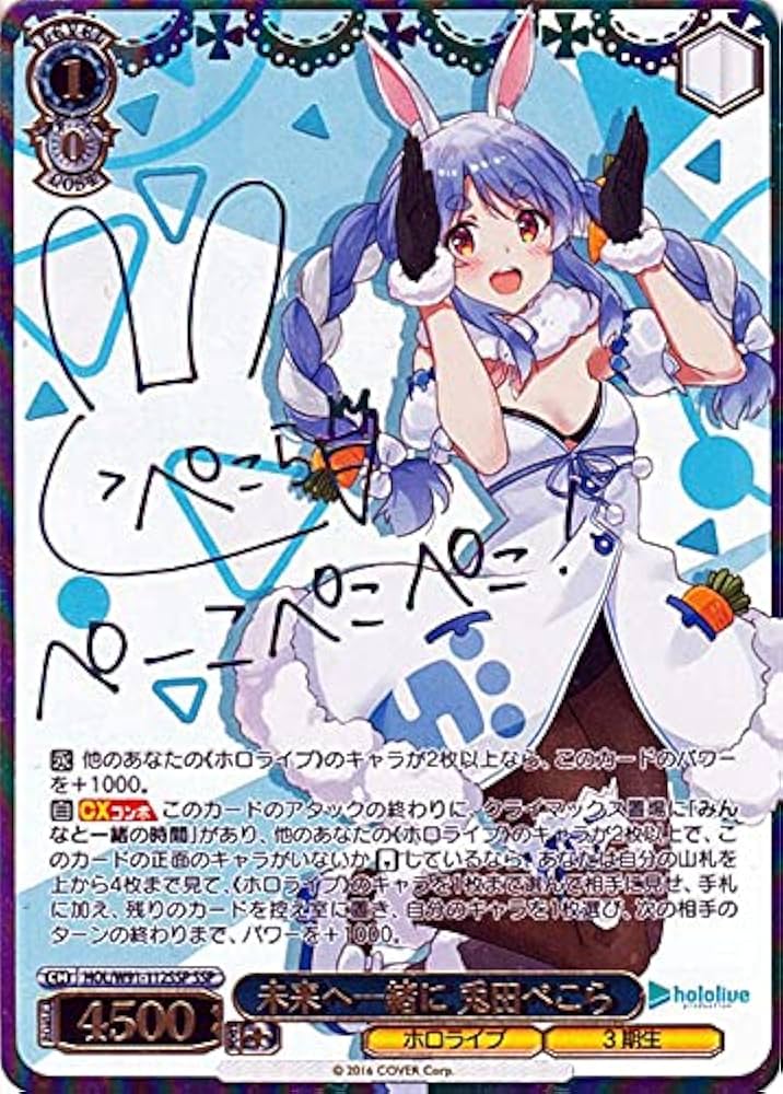 英語版 未来へ一緒に 兎田ぺこら SSP PSA10 英語版 未来へ一緒に 兎田