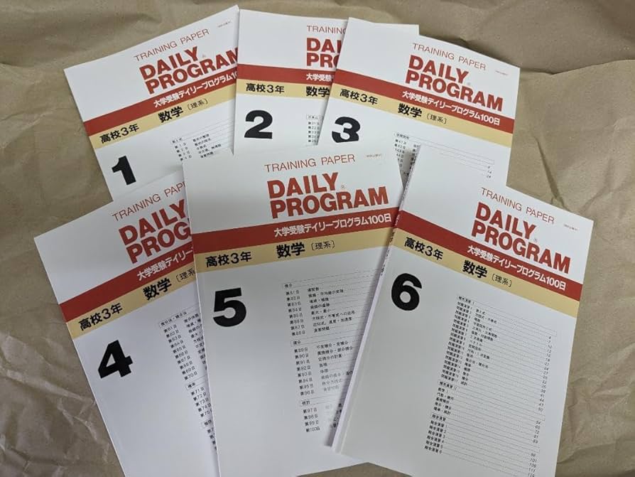 Amazon.co.jp: トレーニングペーパー難関大学受験数学デプロ : おもちゃ