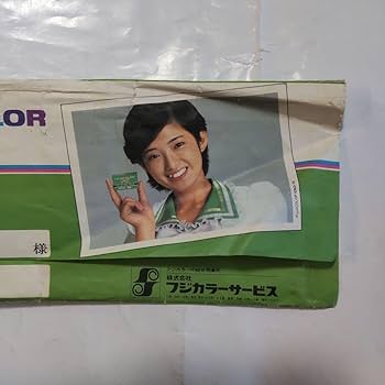 Amazon.co.jp: 山口百恵 フジカラープリント袋 : おもちゃ