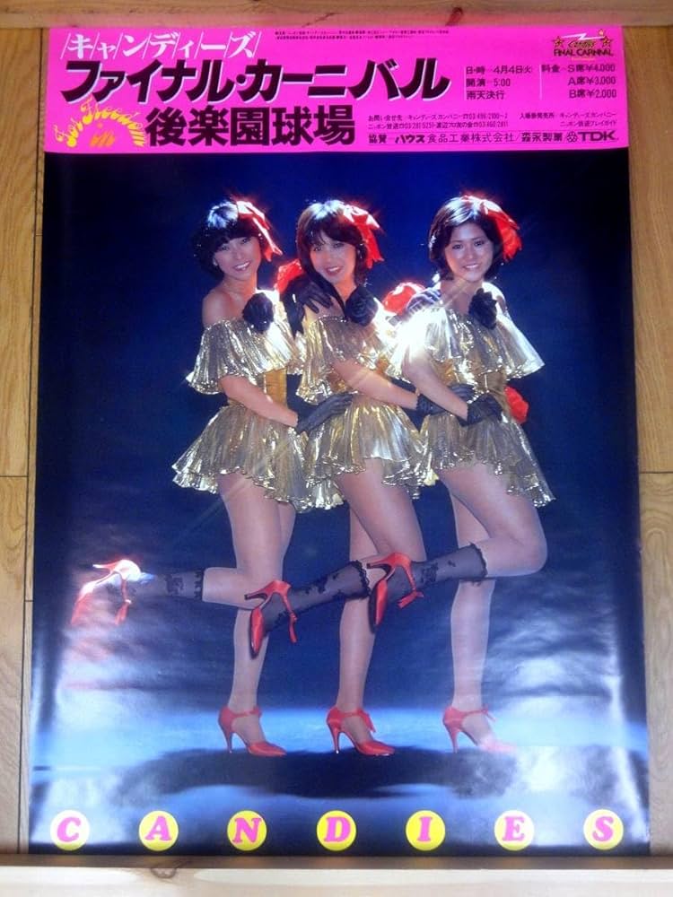 Amazon.co.jp: 奇跡の当時物超キャンディーズファイナルカーニバル