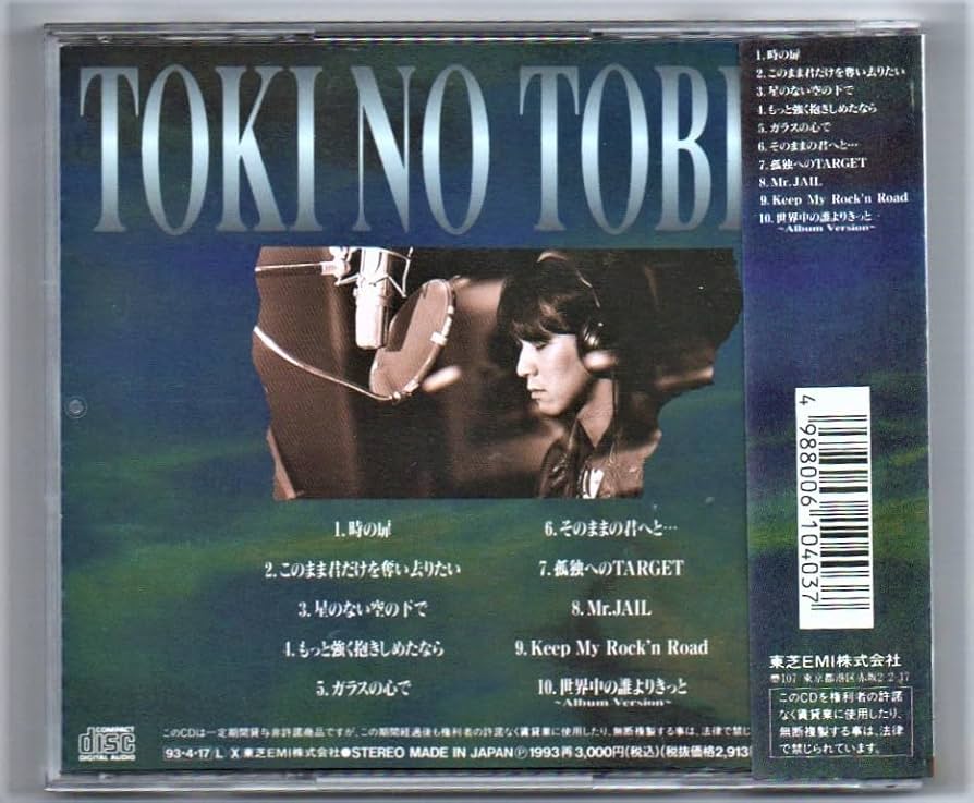 Amazon.co.jp: ∇ ワンズ WANDS 10曲入 1993年 CD時の扉このまま君だけ