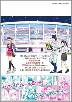 ボールパークでつかまえて!(6) (モーニングKC) | 須賀 達郎 |本 | 通販