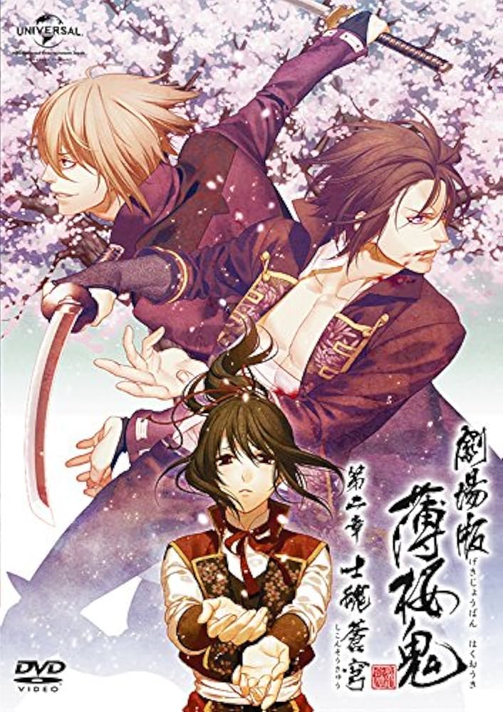 Amazon.co.jp: 劇場版 薄桜鬼 第二章 士魂蒼穹 DVD(通常版) : ヤマサキ