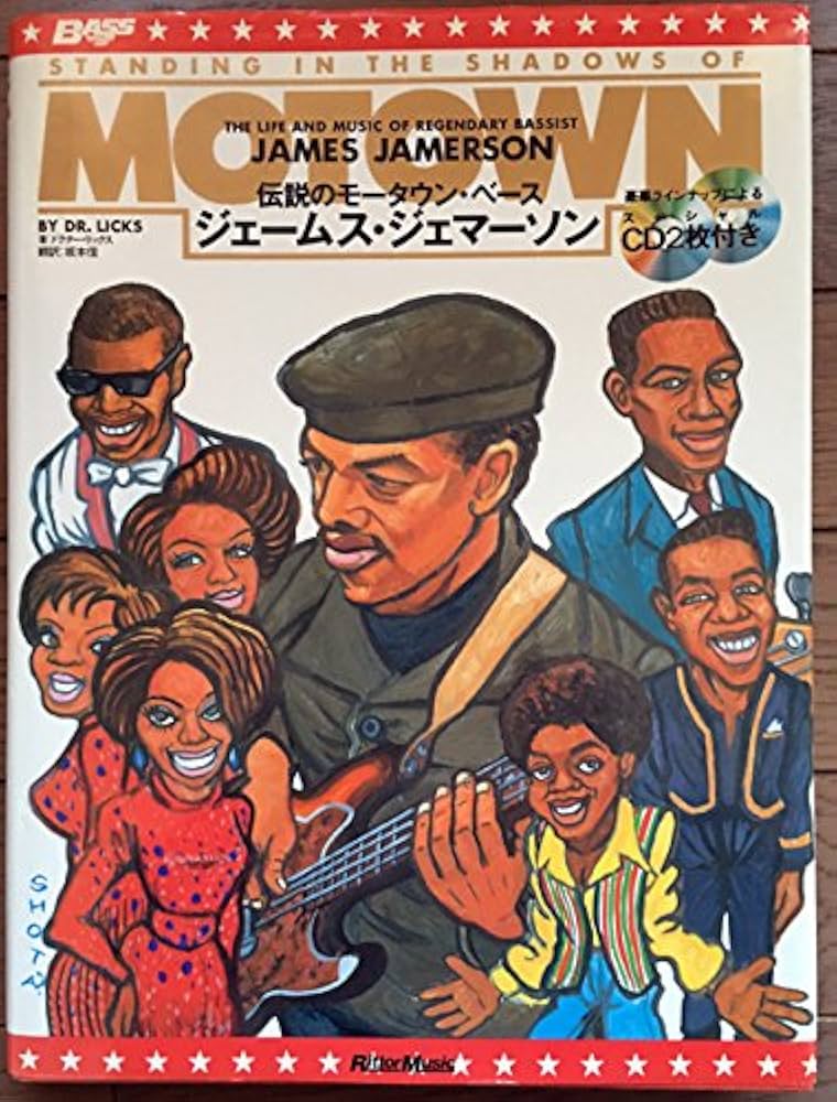 伝説のモータウンベース ジェームスジェマーソン | ドクター リックス