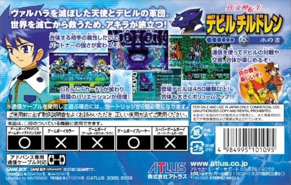 Amazon | 真・女神転生 デビルチルドレン 氷の書 | ゲームソフト