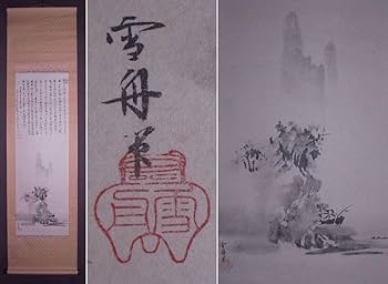 Amazon.co.jp: 雪舟 (諱:等楊)『破墨山水図』掛軸〔真作の紙本工芸印刷
