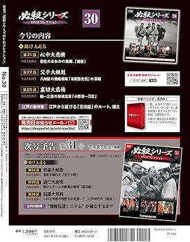 Amazon.co.jp: 必殺シリーズDVDコレクション 30号 (助け人走る 第21話