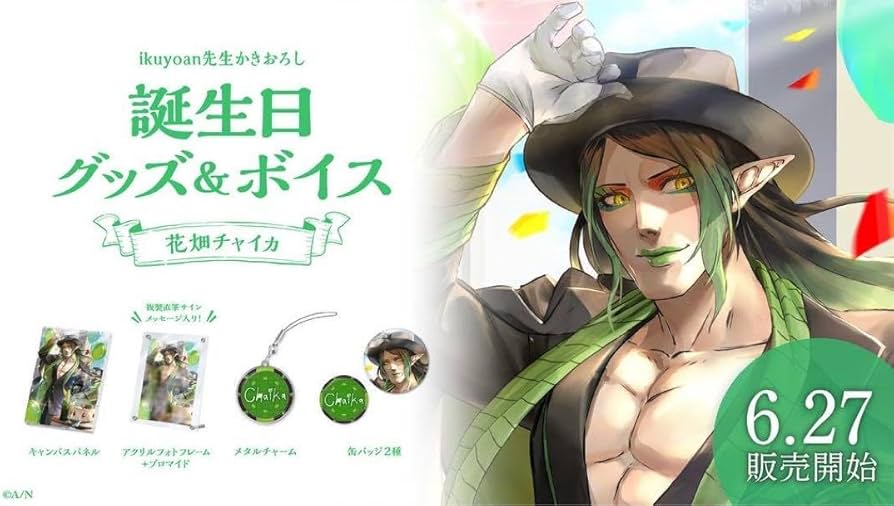 Amazon.co.jp: 花畑チャイカ 誕生日グッズ フルセット b : ホーム