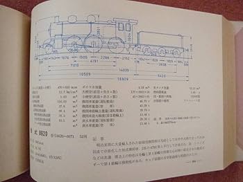 Amazon.co.jp: 日本蒸気機関車形式図集成[1][2]の2冊セット（誠文堂