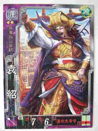Amazon.co.jp: 三国志大戦3 漢002 R袁紹 : Toys & Games