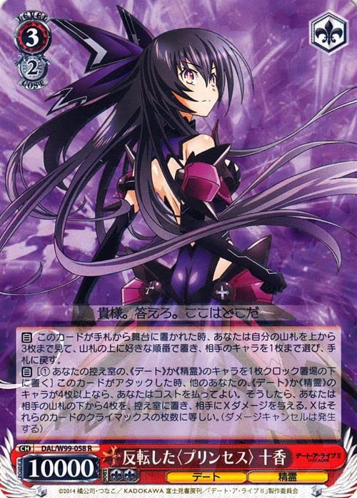 ヴァイスシュヴァルツ デート・ア・ライブ 十香 SEC ヴァイス