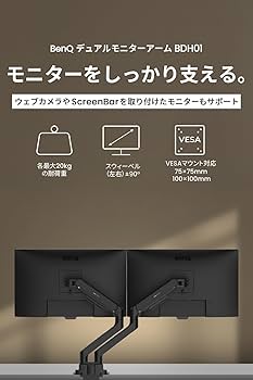 Amazon.co.jp: ベンキュージャパン BenQ BDH01 デュアルモニターアーム