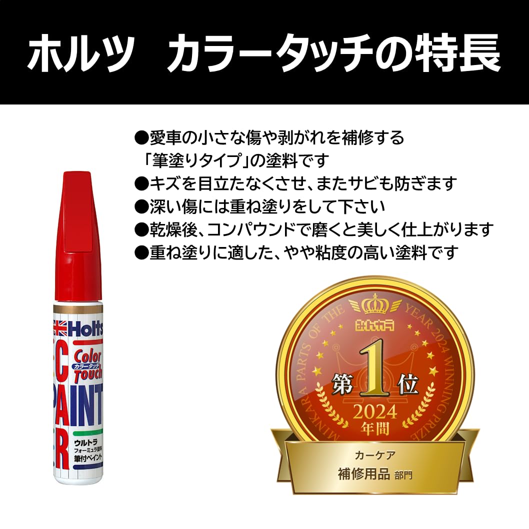 Amazon | ホルツ 純正塗料 タッチアップ・補修ペン カラータッチ