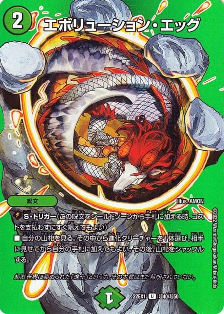 Amazon.co.jp: デュエルマスターズ エボリューション・エッグ(デュエ
