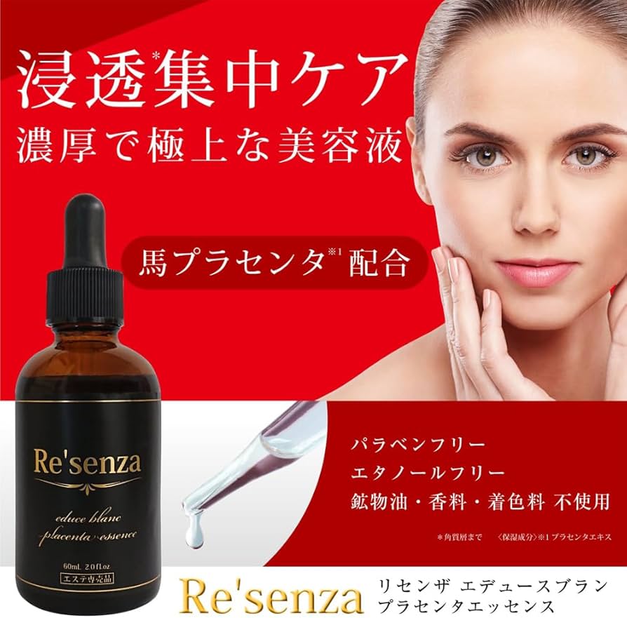 Amazon.co.jp: Re'senza リセンザ エデュースブラン プラセンタ