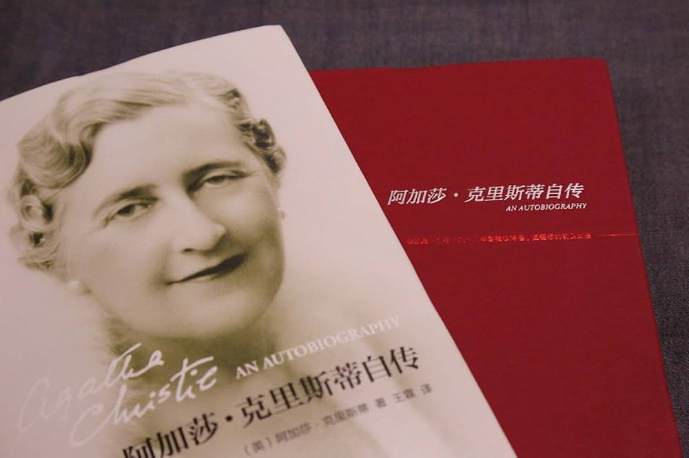 Amazon.com: 阿加莎.克里斯蒂自传: 9787513326247: 阿加莎·克里斯蒂王