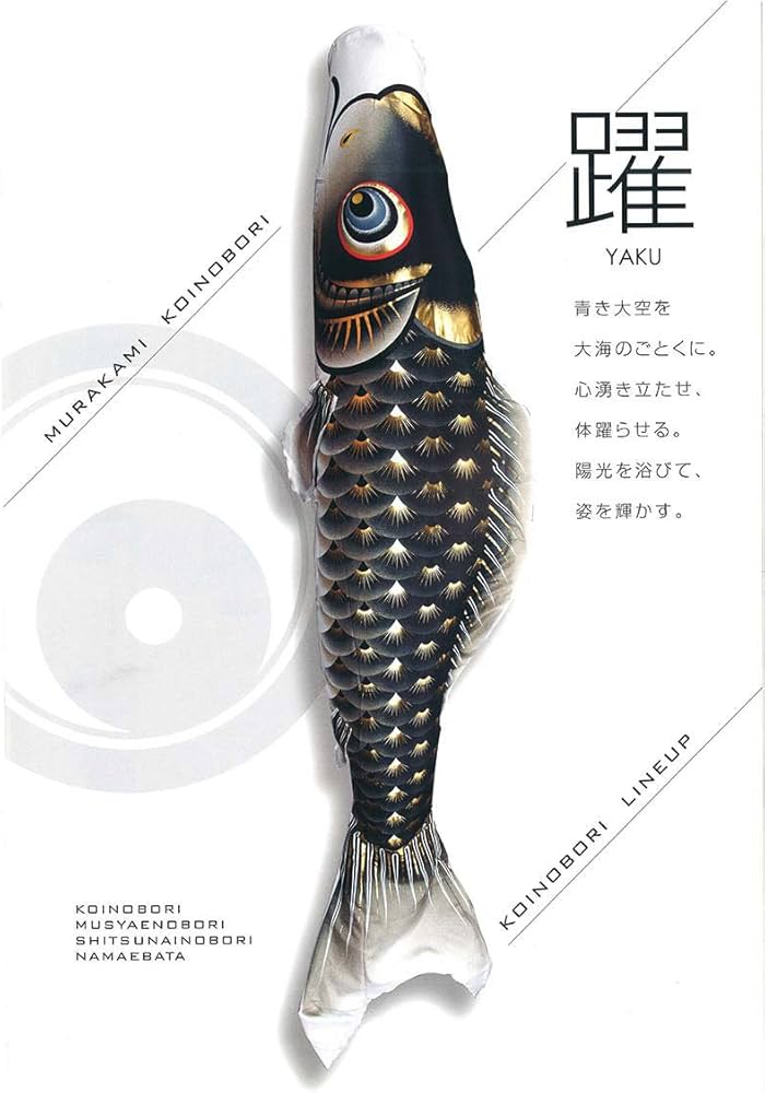 Amazon.co.jp: こいのぼり 村上鯉 鯉のぼり 庭園用 7m 8点セット 金箔
