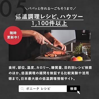 Amazon.co.jp: 【日本発 低温調理器専門メーカー】BONIQ 2.0 低温調理
