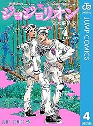 Amazon.co.jp: ジョジョの奇妙な冒険 第8部 ジョジョリオン 9