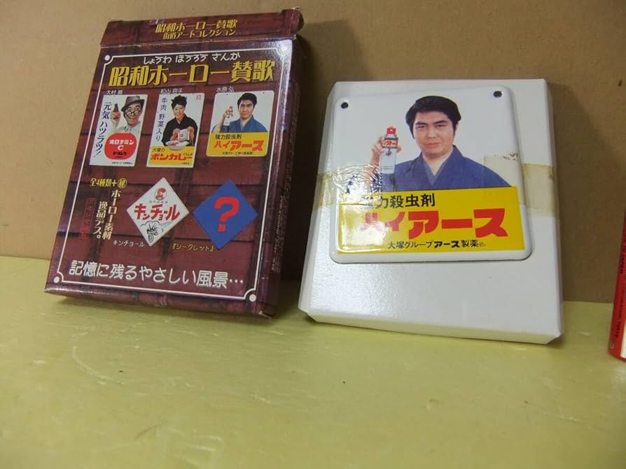 Amazon.co.jp: ホーロー看板 ハイアース 水原ひろし ミニサイズ