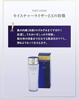 Amazon | 資生堂 リバイタル モイスチャーライザーEXII （しっとり
