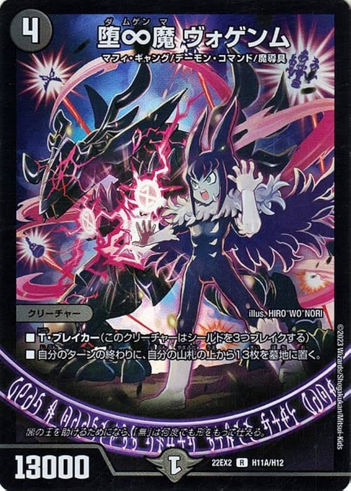 Amazon.co.jp: デュエルマスターズ 堕∞魔 ヴォゲンム(ヒーローレア