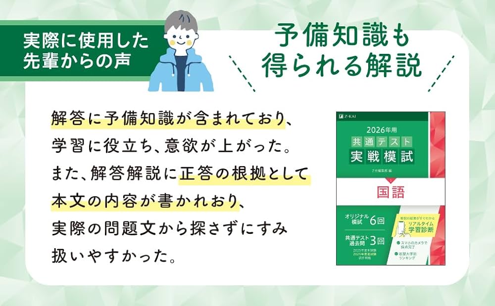 2026年用共通テスト実戦模試（5）国語（Z会大学入試完全対策シリーズ