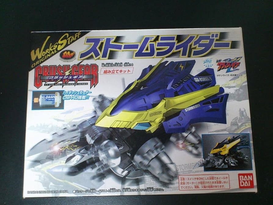Amazon.co.jp: クラッシュギア CGX0913RS B ストームライダー 銀メッキ