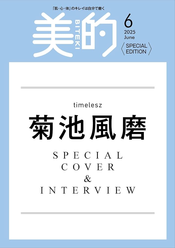 美的6月号増刊「SPECIAL EDITION」 | 小学館 |本 | 通販 | Amazon