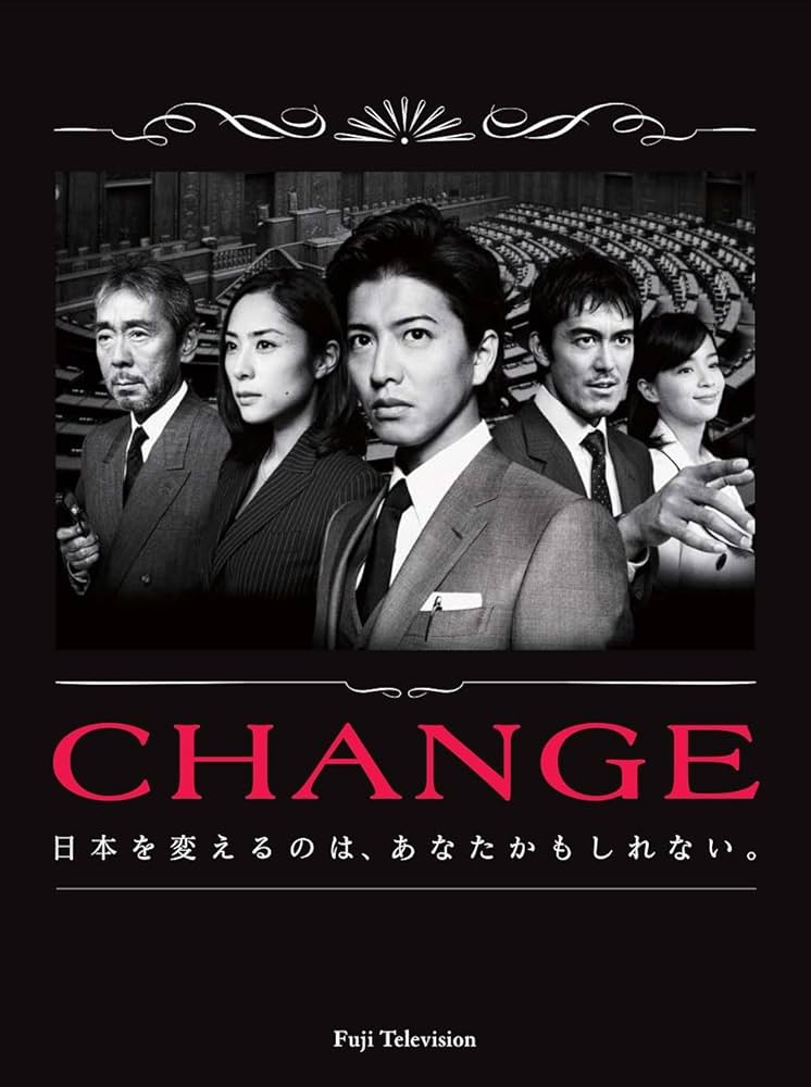 Amazon.co.jp: CHANGE DVD-BOX [DVD] : 木村拓哉, 深津絵里, 寺尾 聰