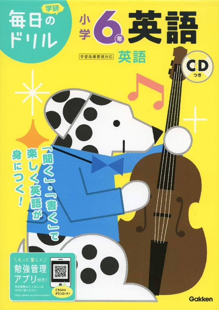 小学6年 英語 (毎日のドリル) | 学研プラス |本 | 通販 | Amazon