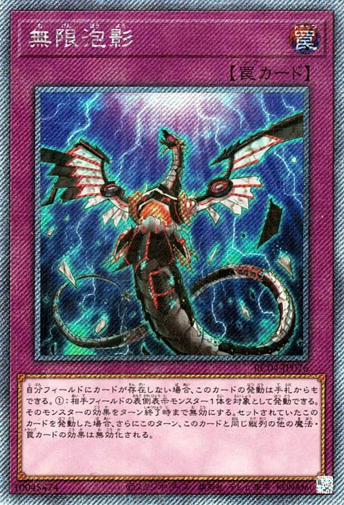 Amazon.co.jp: 遊戯王カード 無限泡影(エクストラシークレットレア