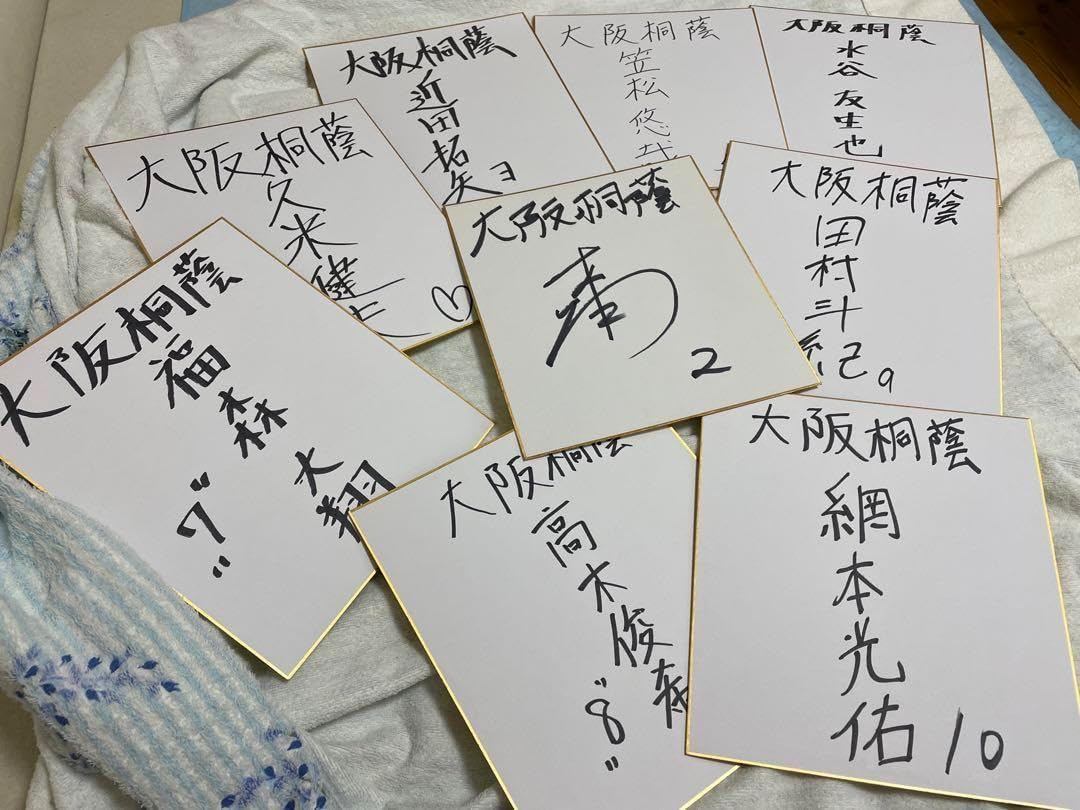 ミントモール 森友哉 大阪桐蔭 野球部 サイン色紙