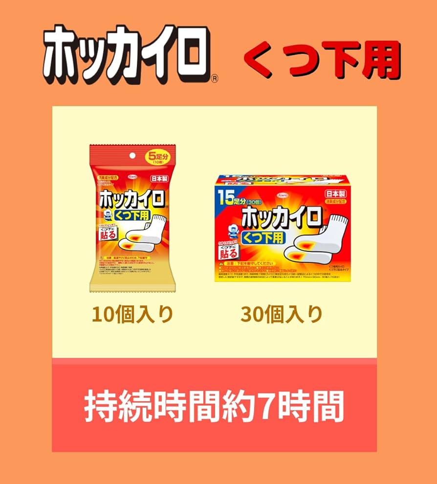 Amazon | ホッカイロ くつ下用 貼るタイプ 15足分(30個入